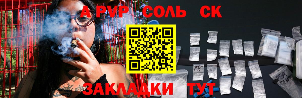 A-PVP Crystall  Вход с VPN  APVP СК КРИС  Ишимбай  A-PVP Соль 