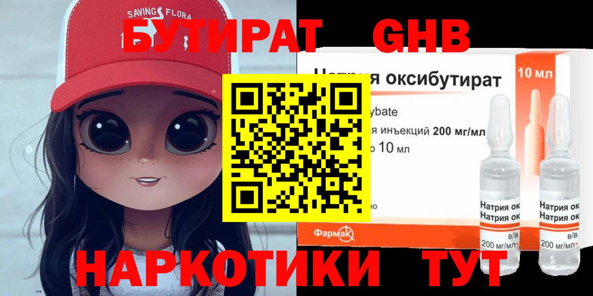 БУТИРАТ  Бутират 1.4BDO  Вход с VPN  Ишимбай 