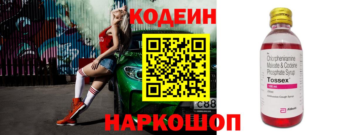 Ишимбай  Кодеин напиток Lean (лин)  Кодеин Purple Drank  Вход с VPN 