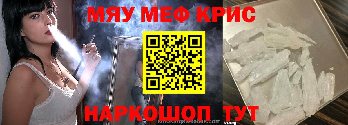 Меф кристаллы Ишимбай