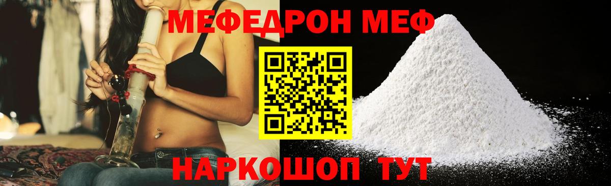 Меф мука  МЯУ-МЯУ  Мефедрон mephedrone  Мефедрон  Вход с VPN  Ишимбай 